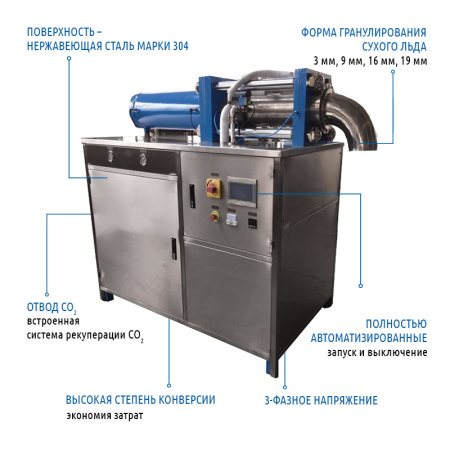 МВ-К-200-1 Гранулятор сухого льда